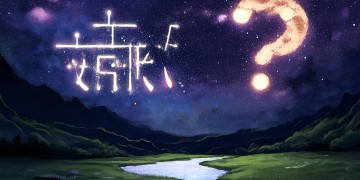 是什么万里什么歌究竟是什么？